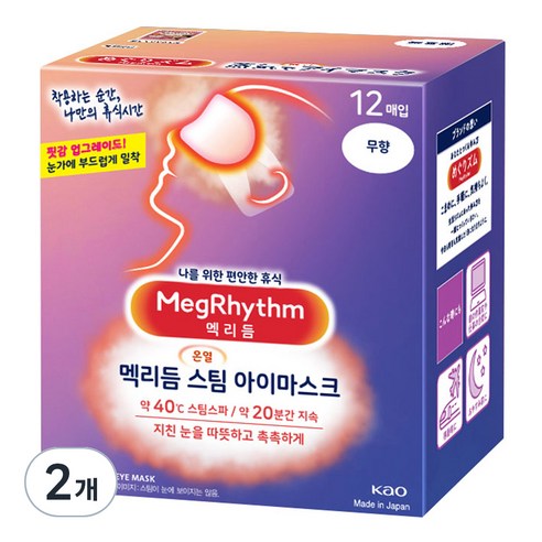 눈온열팩 영수증리뷰 가격비교사이트