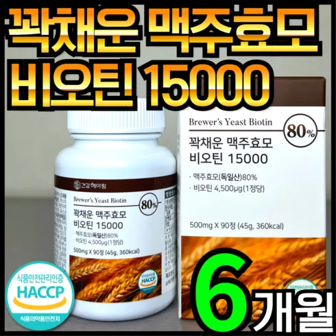 맥주효모 ; 핫딜시세 사이트