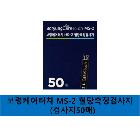 홈쇼핑 MD가 추천하는 보령케어터치ms-2 베스트상품