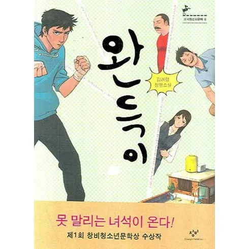 모르면 손해인 완득이 순위 비교