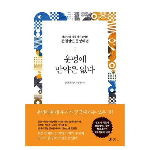 인기 쇼핑몰 MD가 추천하는 운명에만약은없다 순위 비교