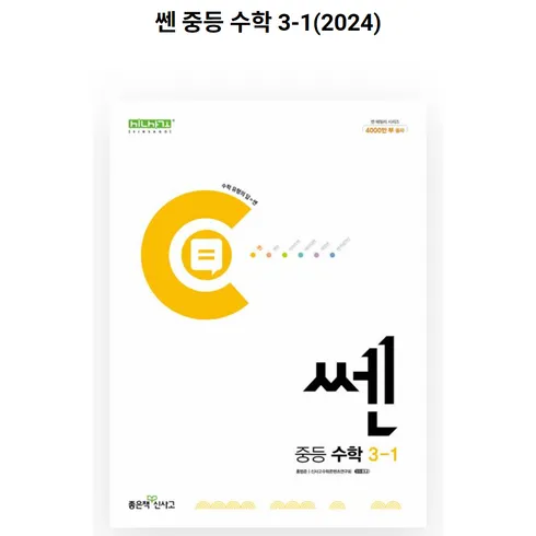 인기 쇼핑몰 MD가 추천하는 중3쎈 추천