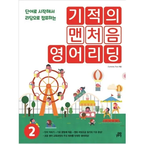 인플루언서가 감탄한 기적의맨처음영어리딩 추천상품