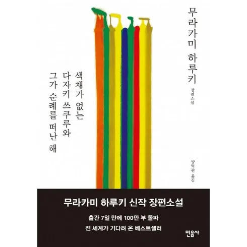 셀럽 추천 무라카미하루키 추천상품