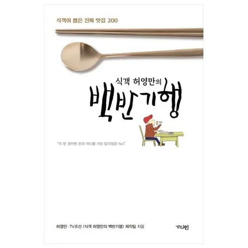 가성비 최고 식객허영만의백반기행베스트500 후기