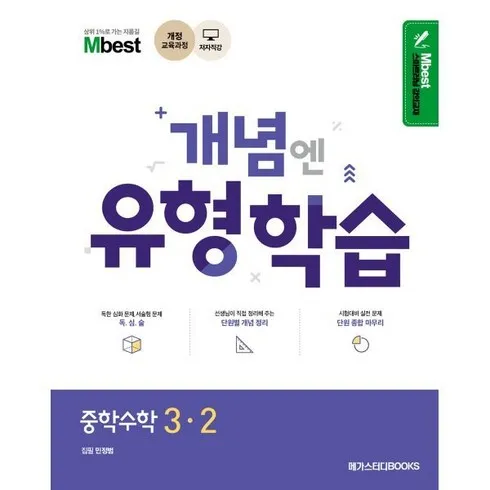 가성비 최고 엠베스트 중등 강의 무료 상담예약 BEST 5