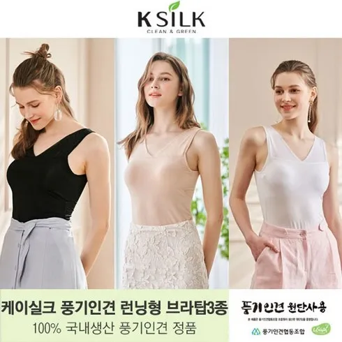 맘카페에서 입소문 난 여름 저격 소재 인견 피부에 닿는 시원한 촉감 코튼클럽 여성 인견 브라탑 런닝 3종 할인행사