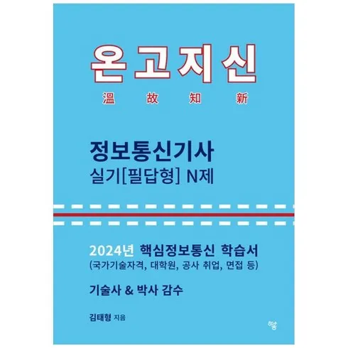 엄마들 사이에서 난리난 정보통신기사실기 Top 5