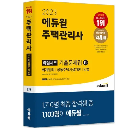 인기 쇼핑몰 MD가 추천하는 주택관리사문제집 추천