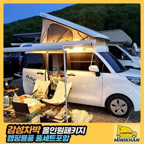 기간한정특가 캠핑카렌트 생일선물 추천