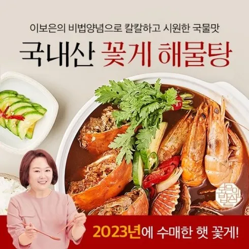 엄마들 사이에서 난리난 프리미엄 국내산 꽃게탕 850g x 5팩 추천상품